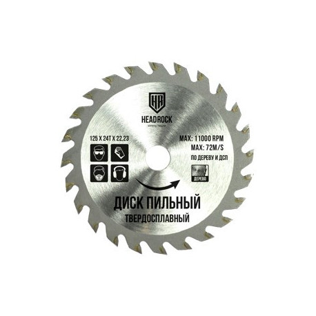 Диск пильный по дереву 160х22,23-200х48Т HEADROCK