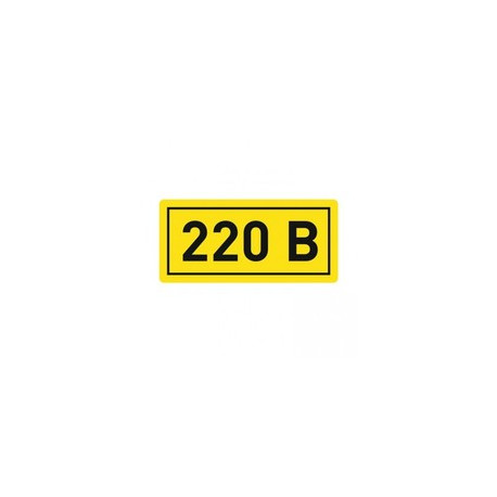 Наклейка 220В 10х15 (цена за 1 шт)